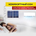 Сплит-система 30 в Одинцово