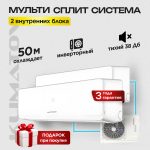 Канальная мультисплит-система в Одинцово