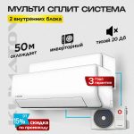 Кондиционер с 3 блоками в Одинцово
