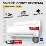 Сплит-система инверторная LG в Одинцово