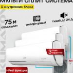 Лучшие сплит-кондиционеры в Одинцово