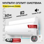Мультисплит-система Daichi в Одинцово